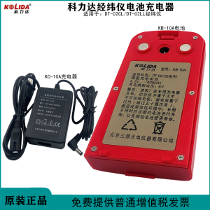ชาร์จเตอร์แบตเตอรี่แบบอิเล็กทรอนิกส์ KOLIDA KB-10A เครื่องมือวัดทิศทางแบบมืออาชีพสำหรับเครื่องมือวัดทิศทาง DT-02CL/02LL KC-10
