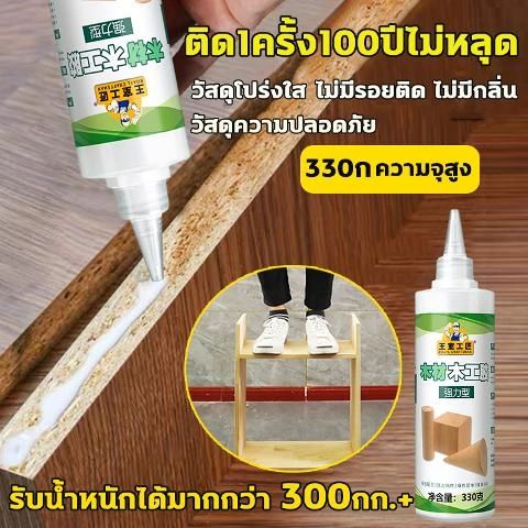 💥ติด1ครั้ง100ปีไม่หลุด💥 กาวติดไม้ กาวติดแน่นสำหรับไม้ 330ก กาวซ่อมโต๊ะและเก้าอี้ กาวทาไม้ วัสดุโปร่งใส ไม่มีรอยติด กาวติดไม้แน่นๆ กาวทาไม้สัก กาวติดไม้เนื้อแข็ง ซ่อมไม้อัด กาวติดไม้ทนน้ำ กาวติดไม้แผ่น กาวติดไม้อัด กาวใช้ติดไม้ กาวทาไม้อัด กาวแปะไม้
