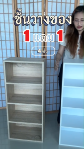 [ ซื้อ 1 แถม 1 ] Home Best ชั้นวางของ 4 ชั้น ชั้นวางอเนกประสงค์ ชั้นวางหนังสือ ดีไซน์ทันสมัย