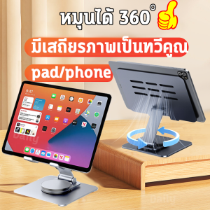 🔥รุ่นอัพเกรด🔥 ขาตั้งไอแพด ที่วางแท็บเล็ต ที่วางไอแพดแท็บเล็ ที่วางโทรศัพท์ แท่นวางโน๊ตบุ๊ค ปรับได้อย่างอิสระ 360° อพับเก็บได้  ปรับมุมได้ไม่จํากัด วัสดุเหล็กกล้าคาร์บอนที่เป็นโลหะทั แข็งแรง ทนทาน  pad/phone tablet stand