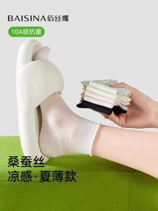 Baisina | Vớ Lụa Thoáng Khí Chống Hôi Không Xù