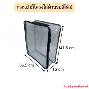 OL10 กระเป๋าPVCกุ้นโครงเหล็กแข็งแรงทนทาน ใช้ใส่ผ้าห่ม3-3.5ฟุต ใส่สิ่งของต่างๆ size S สีดำ