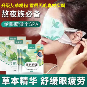 Eucalyptus Steam Eye Mask Sleep Aid Fatigue Relief Late Night Studying under Eyes Dark Circles Heat Therapy Eye Patch