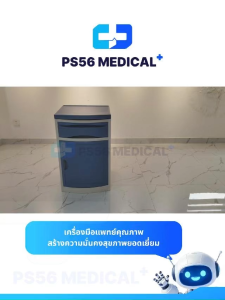 ตู้ข้างเตียง Bedside Table（มีล้อเลื่อน ）พลาสติกABS ขนาดใหญ่ ขนาด48*48*76 ซม สำหรับโรงพยาบาลหรือคลินิก