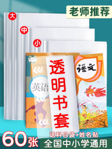 Thickened Book Cover Protective Sleeve Transparent Book Wrap for Primary School Students Grade 2 4 5 Upper Books Shell