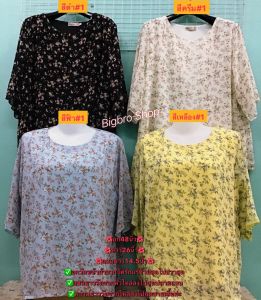 เสื้อชีฟองอก48นิ้ว เสื้อแม่บ้าน เสื้อแฟชั่นอก48นิ้ว เสื้อแฟชั่นใส่สบาย เสื้อชีฟองลายดอก