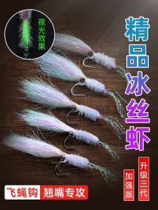 Iwitgo Ice Silk Shrimp Lure Glowing Silver Armor Illusory Color Large Fly Hook Fishing Group Micro Organism Upturned Mouth Qing Shao Imitation Bait Fish
