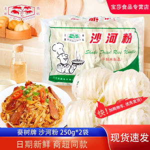 Kwai Tree Brand Shahe Rice Noodles 250G Bag Half a Catty Package Authentic Guangdong Rice Noodles Breakfast Dry Fried Beef Rice Noodles Wide Noodles