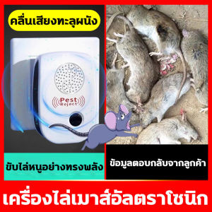 เครื่องไล่หนู รุ่นอัพเกรด2024(ได้ผล100%)เครื่องนี้ใช้คลื่นแม่เหล็กไฟฟ้าและคลื่นอัลตราโซนิกไล่หนู แมลงสาบ ยุง แมลงวัน ฯลฯ ไม่เป็นอันตรายต่อคนและสัตว์เลี้ยง อัลตราซาวด์สามารถครอบคลุมพื้นที่ 150 ตร.ม ขับไล่หนู pest reject Pest Repeller