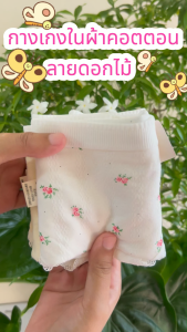 💥Lovels Bra (N1057) 💛 กางเกงในผู้หญิง เอวยืดหยุ่น ใส่สบายไม่รัด