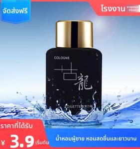 Shiliya Royal Cologne Perfume 3 ขวดสำหรับผู้ชายและผู้หญิง น้ำหอมสูตรผสมยาวนาน น้ำหอมอ่อนๆ สดชื่น น่ารัก