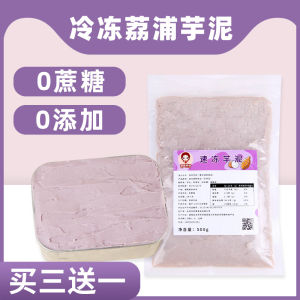 Frozen Taro Fresh Lipu Taro Mud Fillings Sweet Potato Dedicated for Milk Tea Shops Raw Material Cake Baking Shop Commercial Use