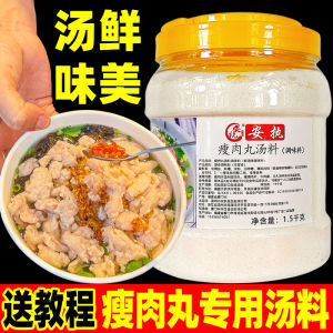 [Wenzhou Straight Hair] Thin Meatball Seasoning Fuding Meat Slices Special Seasoning Powder Soup Bases [Send Technical Formula]]