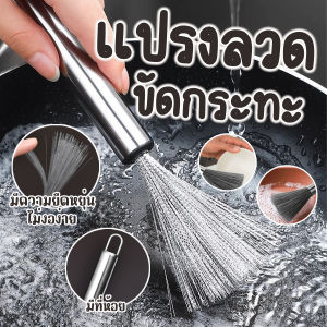 🔷ส่งด่วน🔷 แปรงลวดขัดล้างกระทะ แปรงขัดกระทะ ขัดหม้อ ไร้สารพิษ มีที่ห้อย