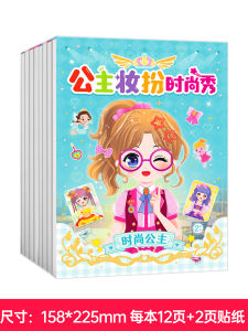 Princess Fashion Show Costume Change Sticker Set Beautiful Girl Makeup Doll DIY Decoration Childrens Educational Toys