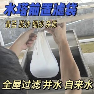 Water Tower Inlet Filter Rural Well Water Sediment Dreg Screening Bags For Home Tap Water Tank Internal Water Purification Bag