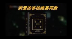 【现货Popular正版书籍】答案之书解压抖音同款送男女生朋友物生日礼物创意毕业礼品礼物书