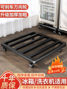 Washing Machine Base Frame Movable Universal Wheel Storage Rack Universal Foot Pad Refrigerator Pulley Bracket Bracket Anti-Vibration Pad