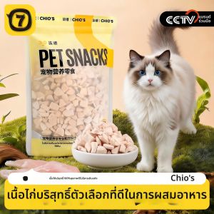 7o | Dried Chicken Cat Treats With Egg Yolk For Mixing With Cat Food