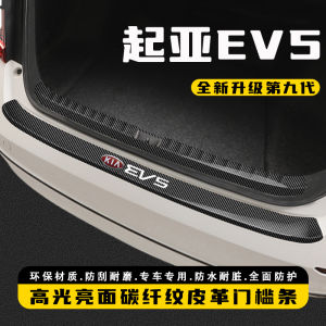 Kia EV5 Dải Bảo Vệ Khoang Hành Lý Dải Trang Trí Đuôi Xe Dải Bảo Vệ Đuôi Xe Phụ Kiện Cửa Ngõ Xe Chống Trượt