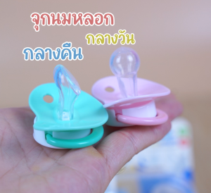 แพ็คคู่ Nuebabe จุกหลอก จุกดูดเล่น ดูดได้ทั้งกลางวันและกลางคืน 2in1 Day & Night พร้อมกล่องเก็บ 0004