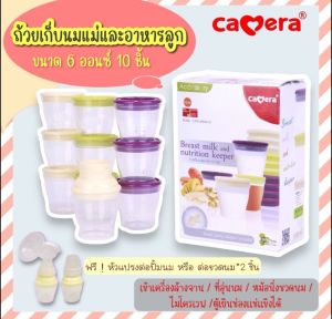 Camera - ถ้วยเก็บนมแม่และอาหารลูก Breast Milk and Nutrition Keeper ขนาด 6 ออนซ์*10 ถ้วย  แถมหัวแปรงกับปั้มนม*2 ชิ้น