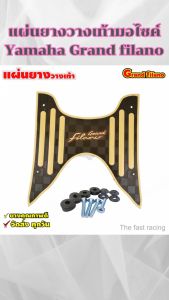 อะไหล่แต่งสวยงามมอเตอร์ไซค์ แผ่นยางพักเท้า Yamaha Grand filano ปี 2018-2022 อุปกรณ์แต่งมอไซค์ยอดฮิต กระแสตอนนี้ จัดส่งไว มีเก็บเงินปลายทาง ผลิตในประเทศไทย