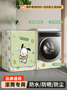 Modern Simple Style Washing Machine Cover Waterproof Sun Protection Dustproof Heat Insulation Light Blocking for Balcony Use