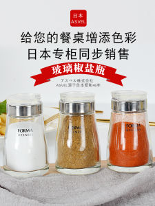 Japanese ASVEL Glass Spiced Salt Bottle Dusting Powder Seasoning Bottle Pepper Bottle Barbecue Salt Jar Sugar Bottle Spice Jar