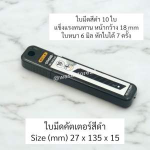 พร้อมส่ง ในไทย wasu.store24 WS008 คัตเตอร์ สแตนเลส 6 in 1 หน้ากว้าง 18 mm ใบหนา 6 mm แข็งแรงทนทาน