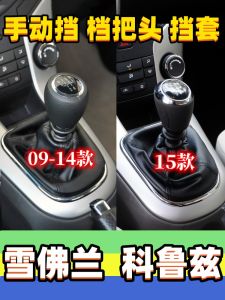 Manual Gear Sleeve for Chevrolet Cruze Gear Head Gear Lever Cover Gear Dirt-Proof Cover Gear Sleeve with Stops Handball