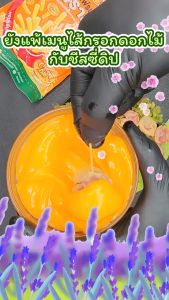 ชีสซี่ดิปเฟรนช์ฟรายส์ ซอสจิ้มเฟรนฟรายและของทอด ชีสซี่ดิป แบบถุง ตราเฟรชแอนด์กรีน ขนาด 800 กรัม พร้อมส่ง !