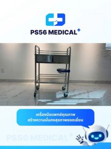 รถเข็นสแตนเลสพรีเมียม 2 ช่องลิ้นชัก มีล้อเลื่อนล็อกได้ 360 องศา สำหรับงานสุขภาพและงานอุตสาหกรรม