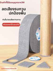 3M | Noise-reducing Wear-resistant Anti-slip Foot Pads