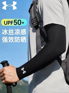 Under Armour | UV Protection and Cooling Arm Sleeves