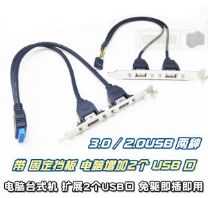 Desktop Computer Back Panel Dual USB 3.0 Extension Fixed Computer Case USB Port Increase Board Mainly Used for Computer Hardware