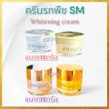(10กรัม/15กรัม) ครีมSM ครีมรกพืชSM ทาฝ้า หน้าใส ของแท้100%. 