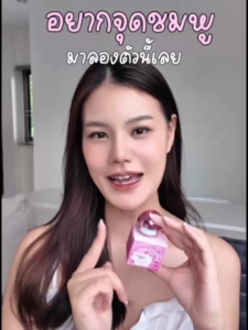 Ferin ครีมนมชมพู หัวนมชมพู ปากชมพู ส่งฟรี รีวิวเยอะมาก