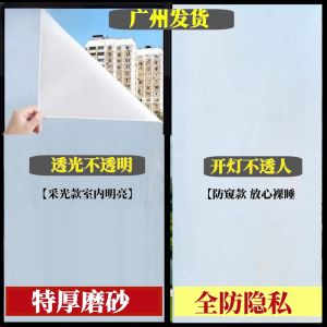 Office Frosted Glass Stickers Bathroom Privacy No Glue Static Glass Film Minimalist Style Light Blocking Large Size Assorted