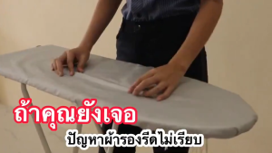 ผ้ารองรีด เคลือบสารสะท้อนความร้อน 🔥🔥 มี4ขนาด รหัส: IM (TNP-Thanapand ฐานะภัณฑ์)