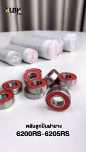 ชุด 2 ตัว ตลับลูกปืนเม็ดกลมร่องลึก ฝายาง BEARINGS 6200RS 6201RS 6202RS 6203RS 6204RS 6205RS พร้อมส่ง LBKMall