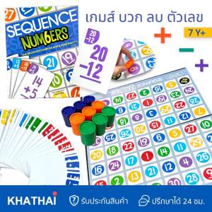 เกมส์คำนวณ ตัวเลข บวก ลบ Sequence Number Game WT-55211