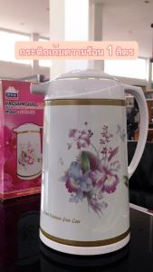 RRS กระติกน้ําร้อน-เย็น กระติกน้ํา 1 ลิตร (รุ่น 2899-DSขาว)