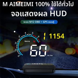 M12 รถ Head Up จอแสดงผล OBD + GPS HUD จอแสดงผลดิจิตอล GPS Speedometer อุณหภูมิน้ําแรงดันไฟฟ้าการใช้ Tacho ความเร็ว ALARM อิเล็กทรอนิกส์ Part