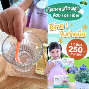 2 ประเภท กล่อง FOS Fiber Kids ของ Pam สำหรับเด็กท้องผูก - ไฟเบอร์เด็ก, อาหารเสริมเด็ก, ผักผงพรี - Prebiotic ลูกท้องผูก