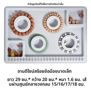 ดิจิตอลดีไซน์พานเพื่อทำสร้อยคอและสร้อยข้อมือ DIY ขนาด 108 ชิ้น อุปกรณ์วัดขนาดเครื่องประดับ ช่องจำหน่ายสินค้า