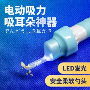 ❆♂▧ Electric ear picking artifact 日本电动掏耳神器吸耳屎挖耳朵耳勺扣可视掏耳勺清洁器发光亮儿童