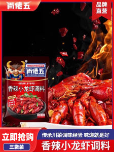Spicy Hot Pot Seasoning Base Xiao Lao Wu Special for Crawfish Chengdu Spicy Crab Home Use Chongqing Dry Pot Sauce 150g*3