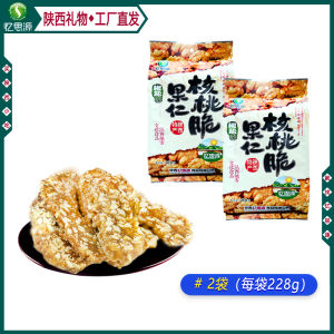 Yisiyuan Shaanxi Xian Specialty Snack Pepper and Salt Walnut Crispy 228G Huimin Street Peanut Kernel Crispy Food