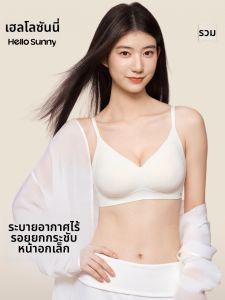 Hello Sunny | Lifting and Shaping Bra
